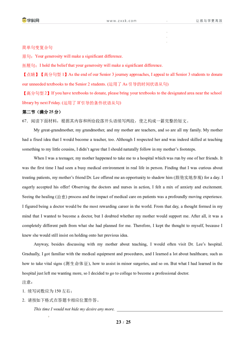 信息必刷卷01（新高考I卷）解析版_2024-2026高三（6-6月题库）_2025年05月试卷_05242025年高考物理考前信息必刷卷01（新高考通用）