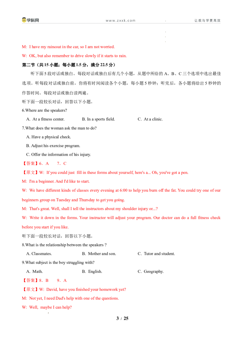 信息必刷卷01（新高考I卷）解析版_2024-2026高三（6-6月题库）_2025年05月试卷_05242025年高考物理考前信息必刷卷01（新高考通用）