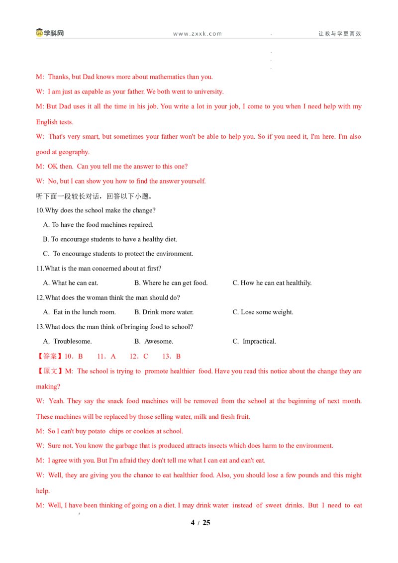 信息必刷卷01（新高考I卷）解析版_2024-2026高三（6-6月题库）_2025年05月试卷_05242025年高考物理考前信息必刷卷01（新高考通用）