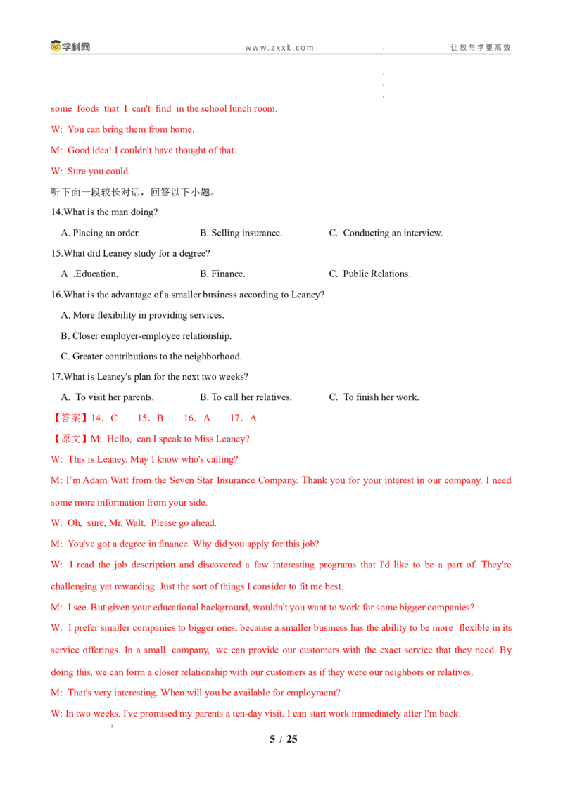 信息必刷卷01（新高考I卷）解析版_2024-2026高三（6-6月题库）_2025年05月试卷_05242025年高考物理考前信息必刷卷01（新高考通用）