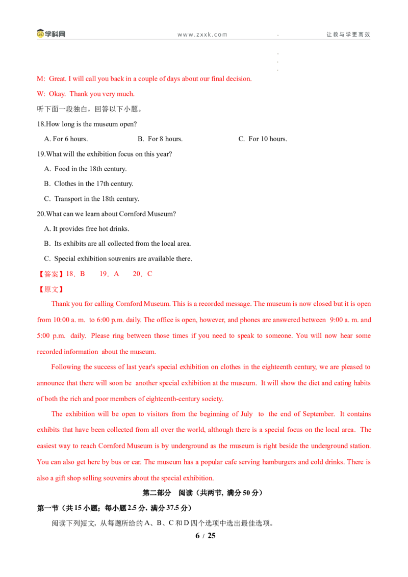 信息必刷卷01（新高考I卷）解析版_2024-2026高三（6-6月题库）_2025年05月试卷_05242025年高考物理考前信息必刷卷01（新高考通用）