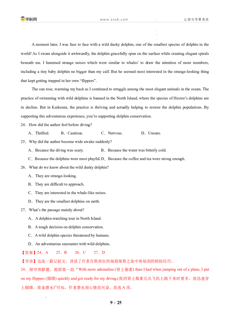 信息必刷卷01（新高考I卷）解析版_2024-2026高三（6-6月题库）_2025年05月试卷_05242025年高考物理考前信息必刷卷01（新高考通用）