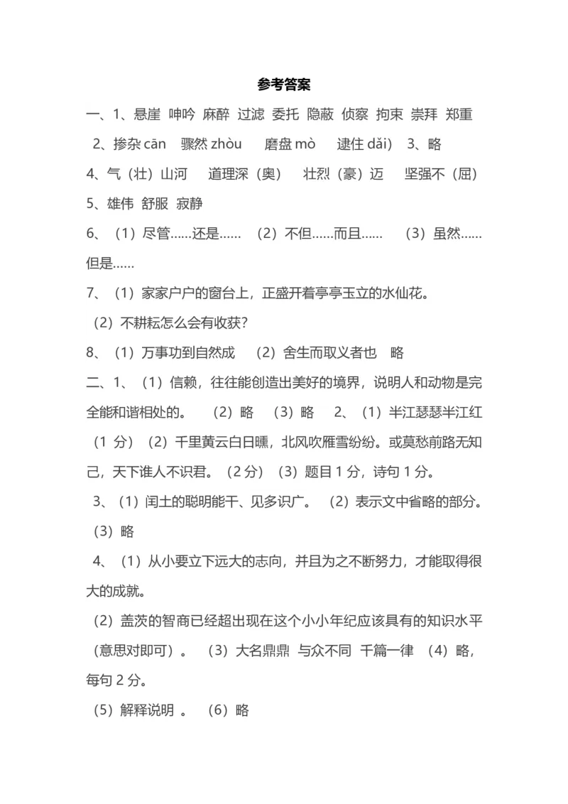 人教版小学语文5年级上册期中测试卷（十一）（附答案）_小学1-6年级全部试卷_语文_五年级_3-10-1、小学五年级语文上册_3-10-1-2、练习题、作业、试题、试卷_人教版