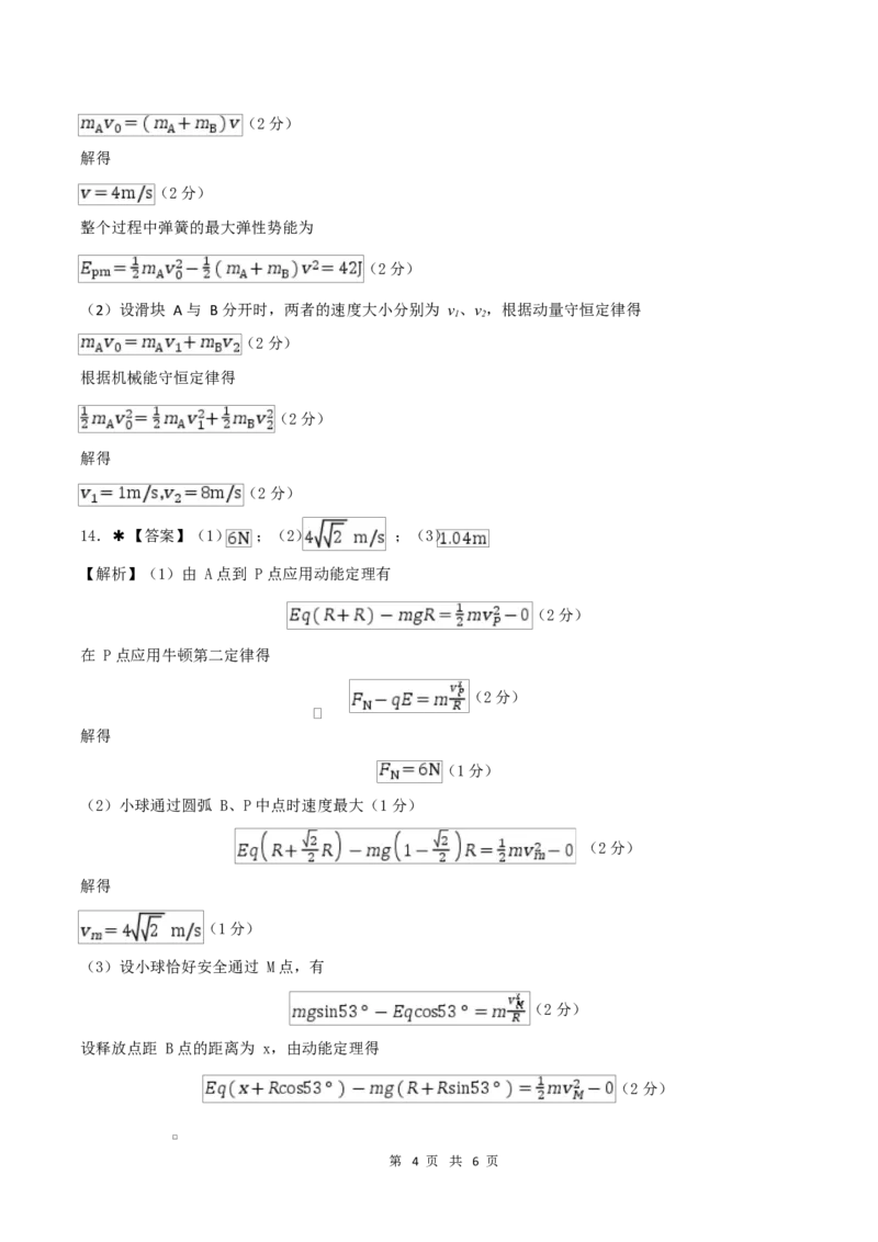 湖南省长沙市雅礼中学2025-2026学年高二上学期第一次（10月）质量检测物理答案_2025年10月高二试卷_251015湖南省长沙市雅礼中学2025-2026学年高二上学期第一次（10月）质量检测（全）