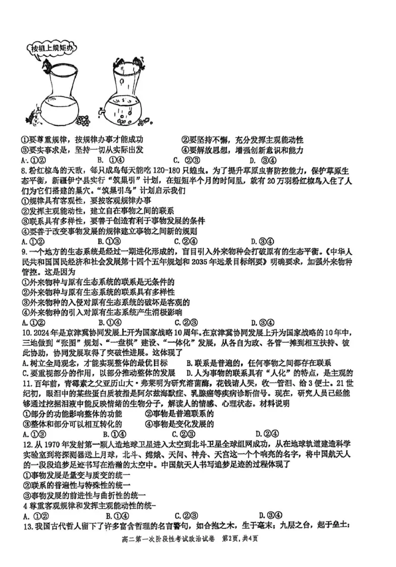 河南省许昌市禹州市第三高级中学2025-2026学年高二上学期9月月考政治试题（PDF版，含解析）_2025年10月高二试卷