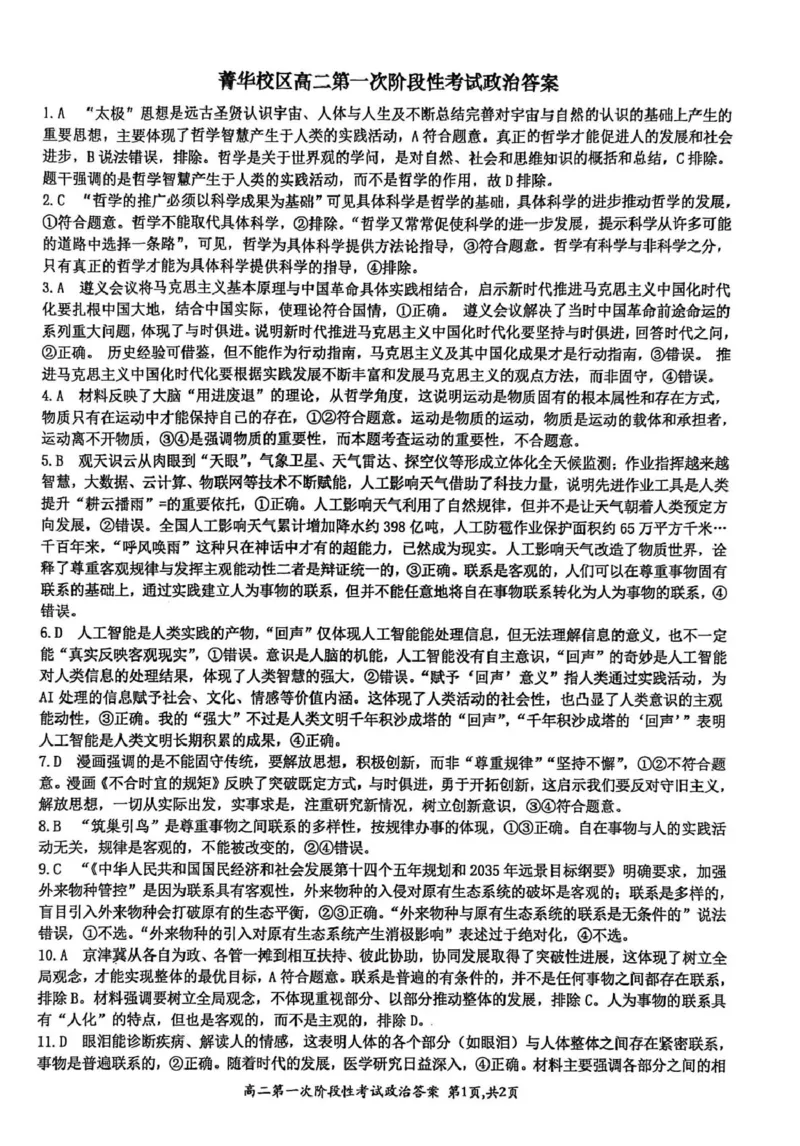 河南省许昌市禹州市第三高级中学2025-2026学年高二上学期9月月考政治试题（PDF版，含解析）_2025年10月高二试卷