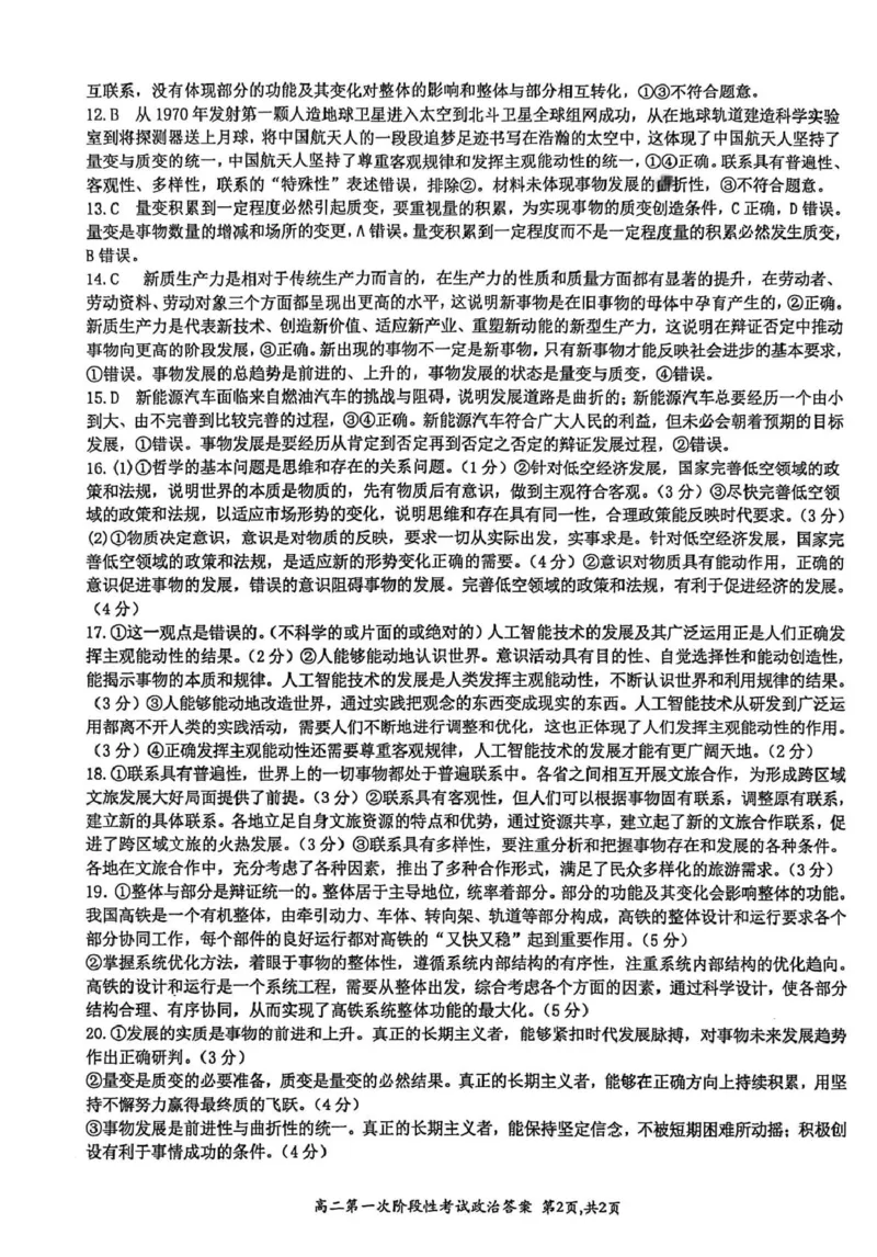 河南省许昌市禹州市第三高级中学2025-2026学年高二上学期9月月考政治试题（PDF版，含解析）_2025年10月高二试卷