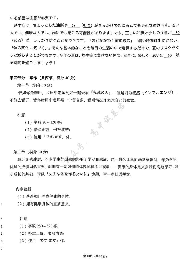 T8-2026届高三12月检测训练日语试题_2024-2026高三（6-6月题库）_2025年12月高三试卷_2512252026届高三第一次八省联考（T8联考）（全科）