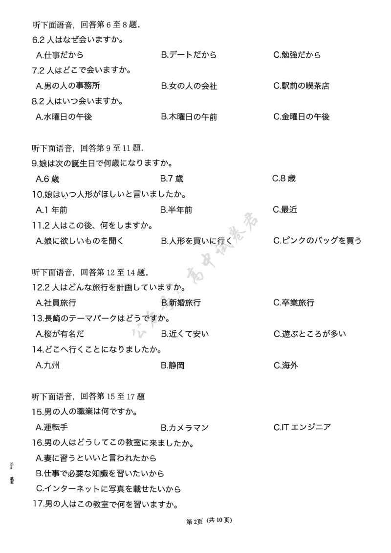 T8-2026届高三12月检测训练日语试题_2024-2026高三（6-6月题库）_2025年12月高三试卷_2512252026届高三第一次八省联考（T8联考）（全科）