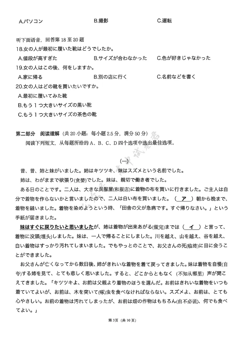 T8-2026届高三12月检测训练日语试题_2024-2026高三（6-6月题库）_2025年12月高三试卷_2512252026届高三第一次八省联考（T8联考）（全科）