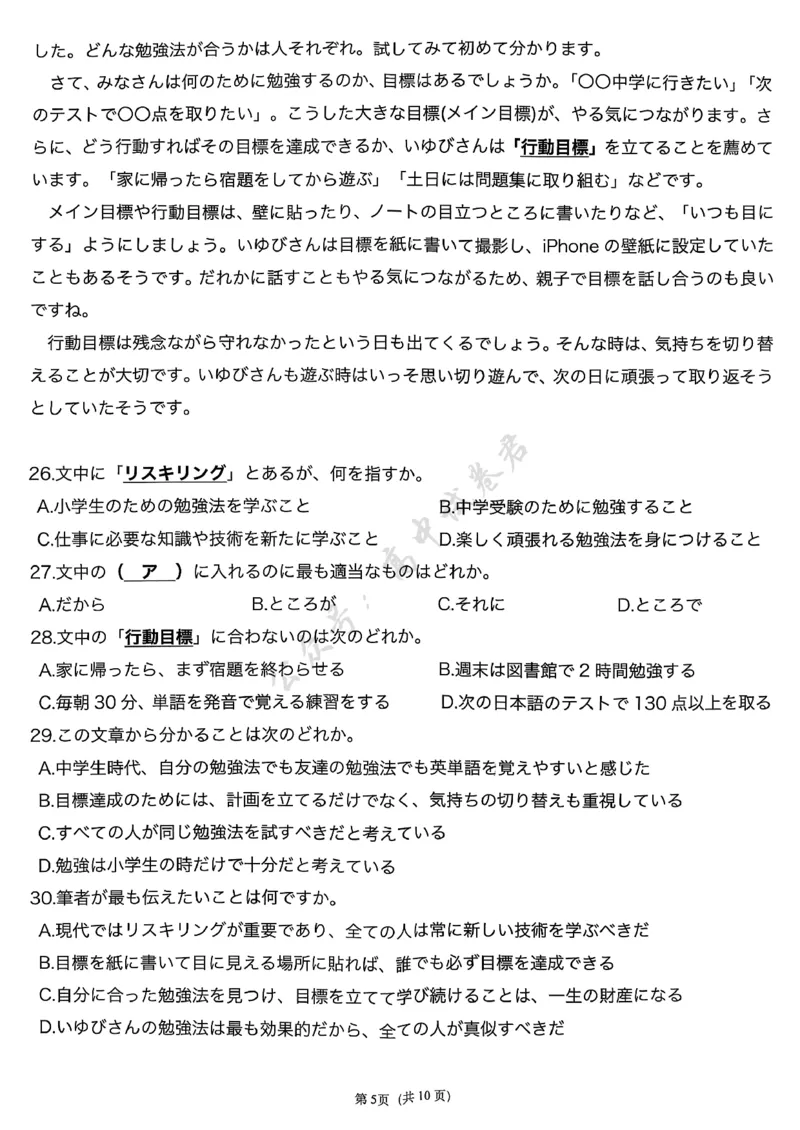 T8-2026届高三12月检测训练日语试题_2024-2026高三（6-6月题库）_2025年12月高三试卷_2512252026届高三第一次八省联考（T8联考）（全科）