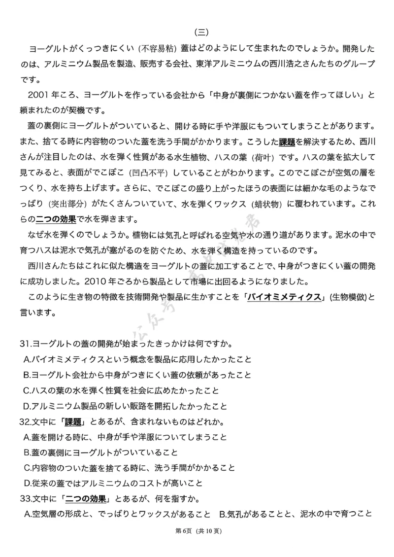 T8-2026届高三12月检测训练日语试题_2024-2026高三（6-6月题库）_2025年12月高三试卷_2512252026届高三第一次八省联考（T8联考）（全科）