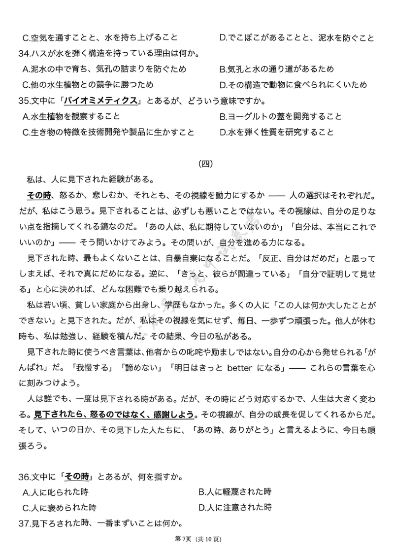 T8-2026届高三12月检测训练日语试题_2024-2026高三（6-6月题库）_2025年12月高三试卷_2512252026届高三第一次八省联考（T8联考）（全科）