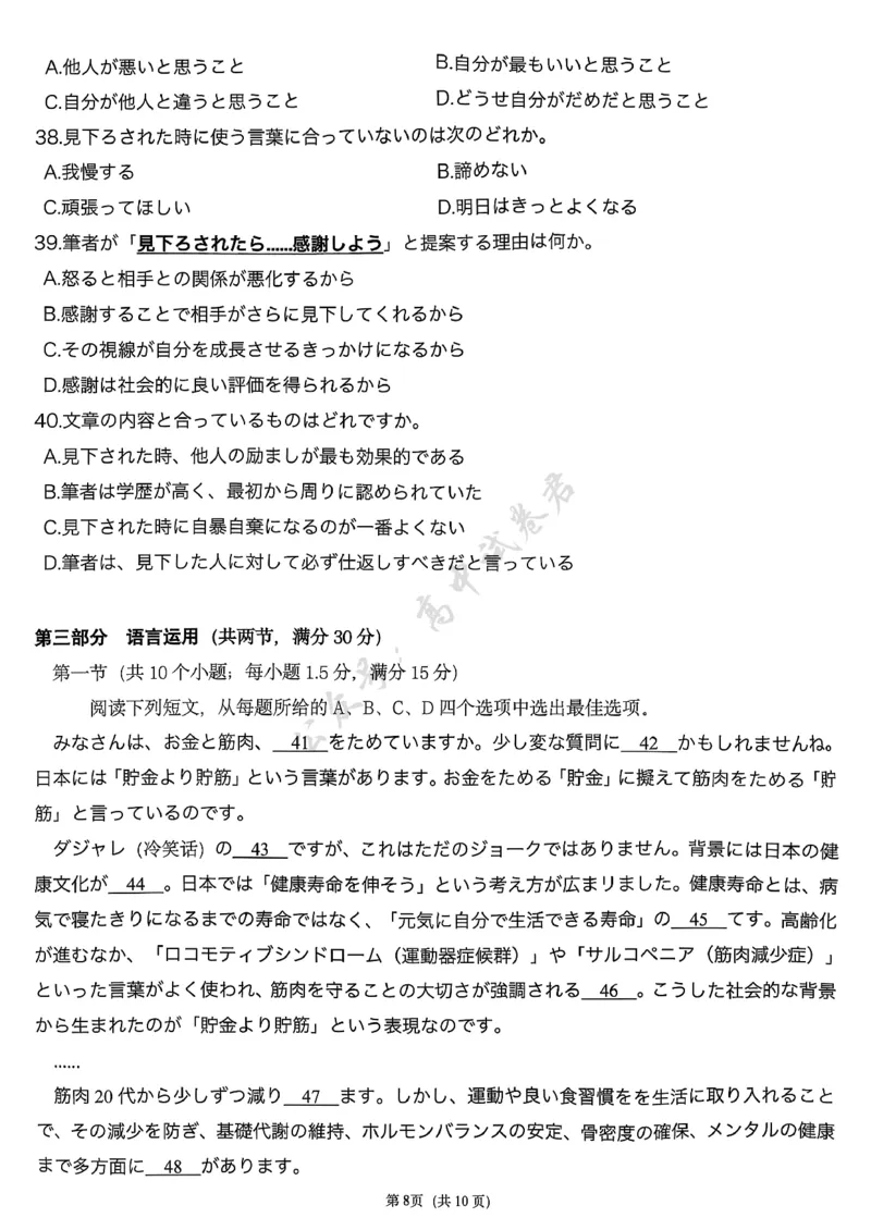 T8-2026届高三12月检测训练日语试题_2024-2026高三（6-6月题库）_2025年12月高三试卷_2512252026届高三第一次八省联考（T8联考）（全科）