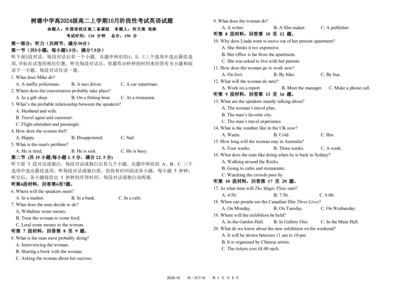 高二英语_2025年10月高二试卷_251017四川省成都市树德中学2025-2026学年高二上学期10月月考试题（全）