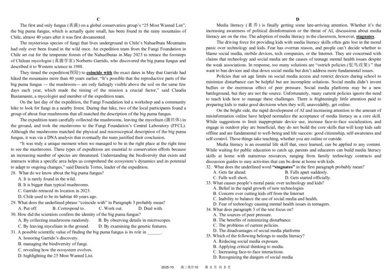 高二英语_2025年10月高二试卷_251017四川省成都市树德中学2025-2026学年高二上学期10月月考试题（全）