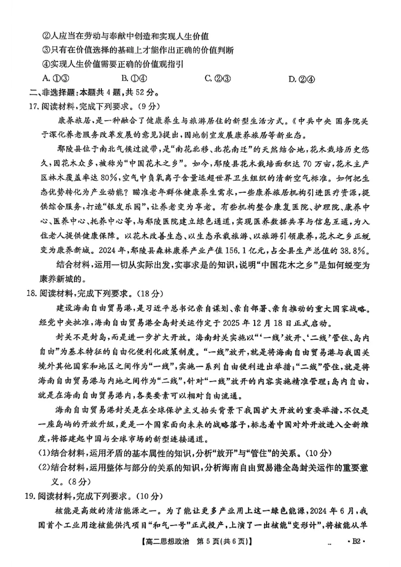 河北省2027届高二年级10月份联考（26-35B）政治B2_2025年10月高二试卷_251025金太阳&middot;河北省2027届高二年级10月份联考（26-35B）（全）