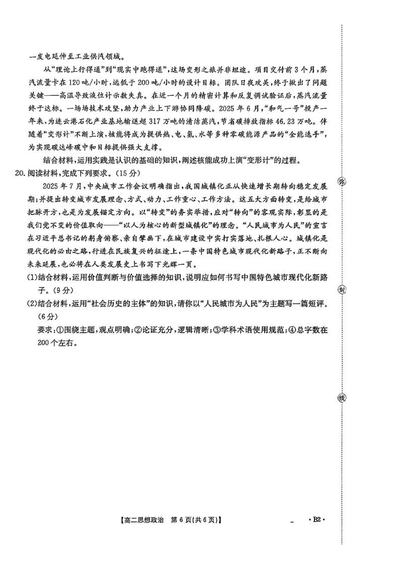 河北省2027届高二年级10月份联考（26-35B）政治B2_2025年10月高二试卷_251025金太阳&middot;河北省2027届高二年级10月份联考（26-35B）（全）