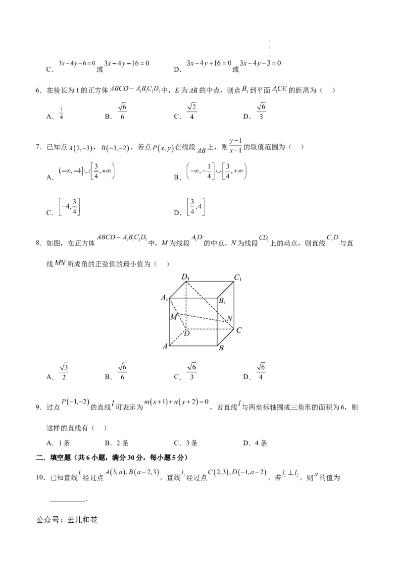 高二数学第一次月考卷（考试版A4）测试范围：人教A版2019选择性必修第一册第一章~第二章（人教A版2019）_2024-2025高二（7-7月题库）_2024年09月试卷
