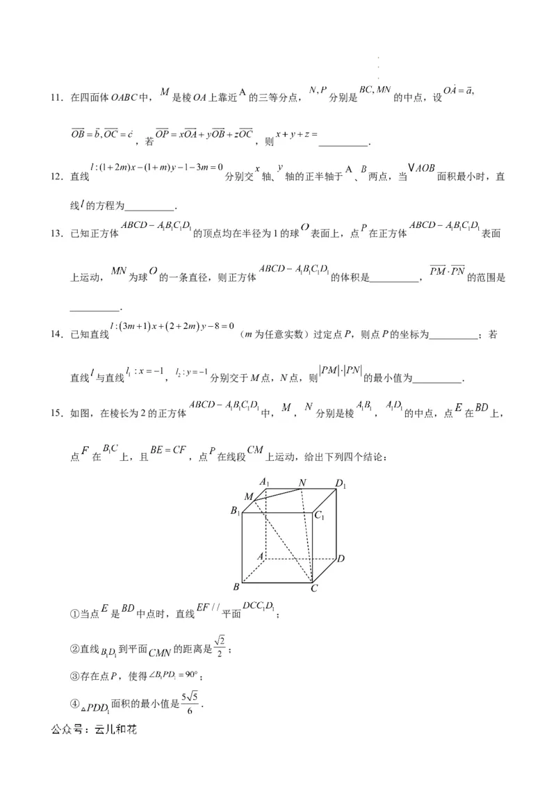 高二数学第一次月考卷（考试版A4）测试范围：人教A版2019选择性必修第一册第一章~第二章（人教A版2019）_2024-2025高二（7-7月题库）_2024年09月试卷