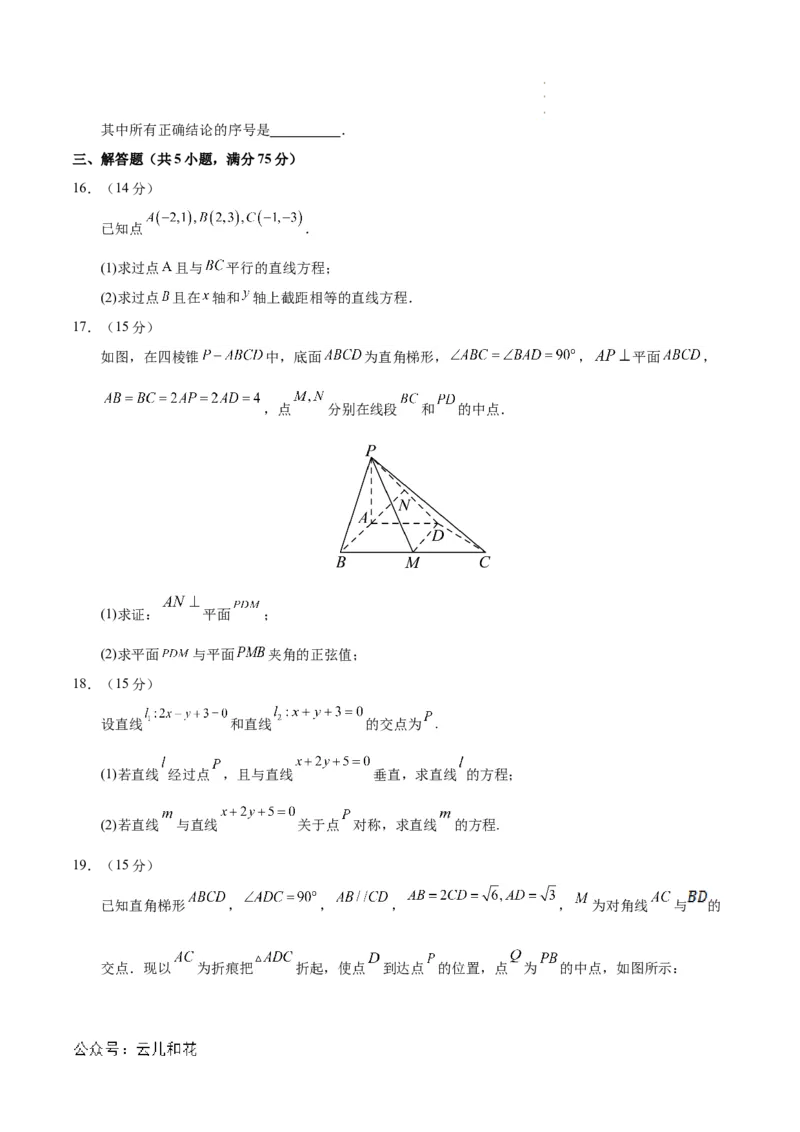 高二数学第一次月考卷（考试版A4）测试范围：人教A版2019选择性必修第一册第一章~第二章（人教A版2019）_2024-2025高二（7-7月题库）_2024年09月试卷