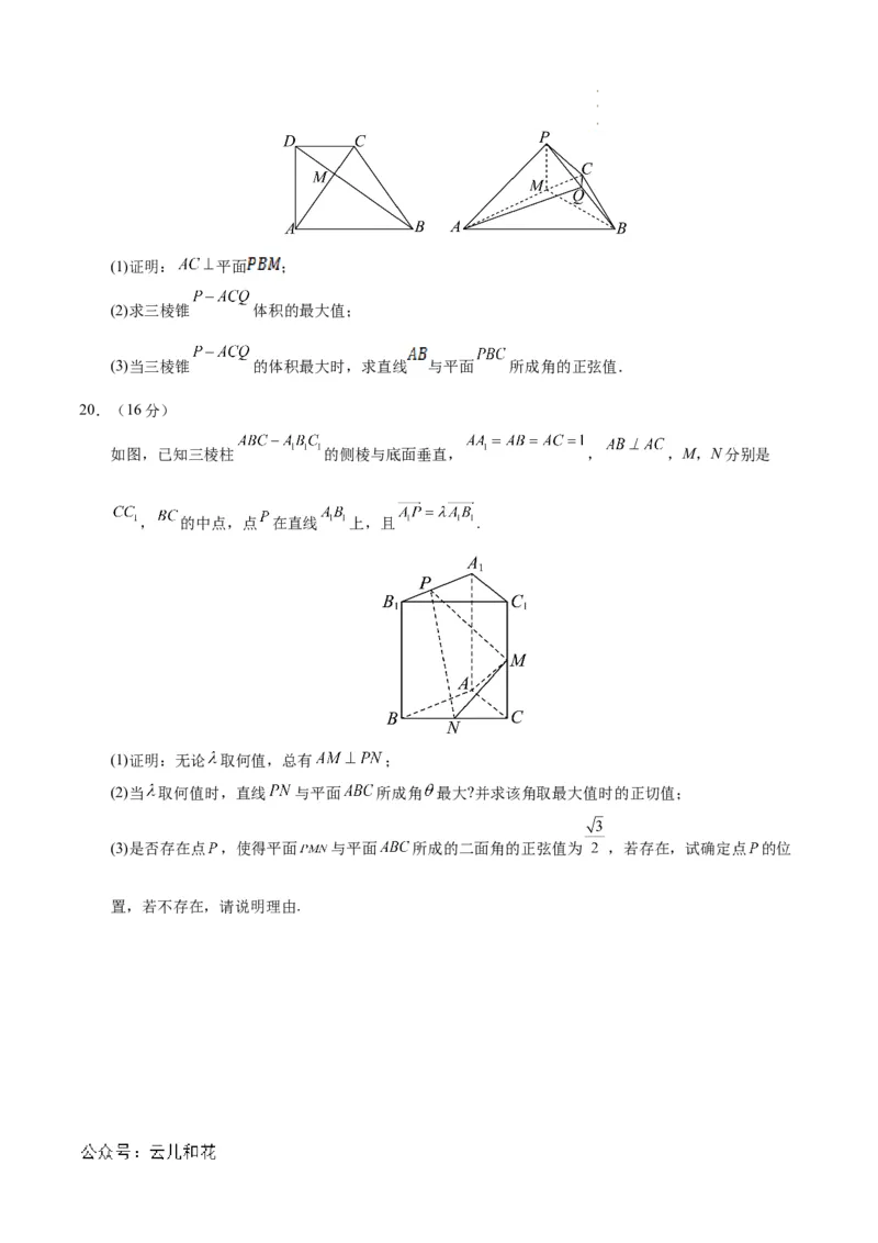 高二数学第一次月考卷（考试版A4）测试范围：人教A版2019选择性必修第一册第一章~第二章（人教A版2019）_2024-2025高二（7-7月题库）_2024年09月试卷