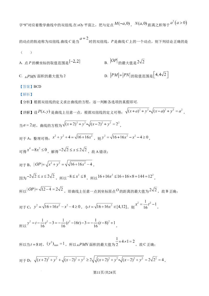 精品解析：辽宁省沈文新高考研究联盟2025-2026学年高二上学期10月质量监测数学试题（解析版）_2025年10月高二试卷_251030辽宁省沈文新高考研究联盟2025-2026学年高二上学期10月质量监测
