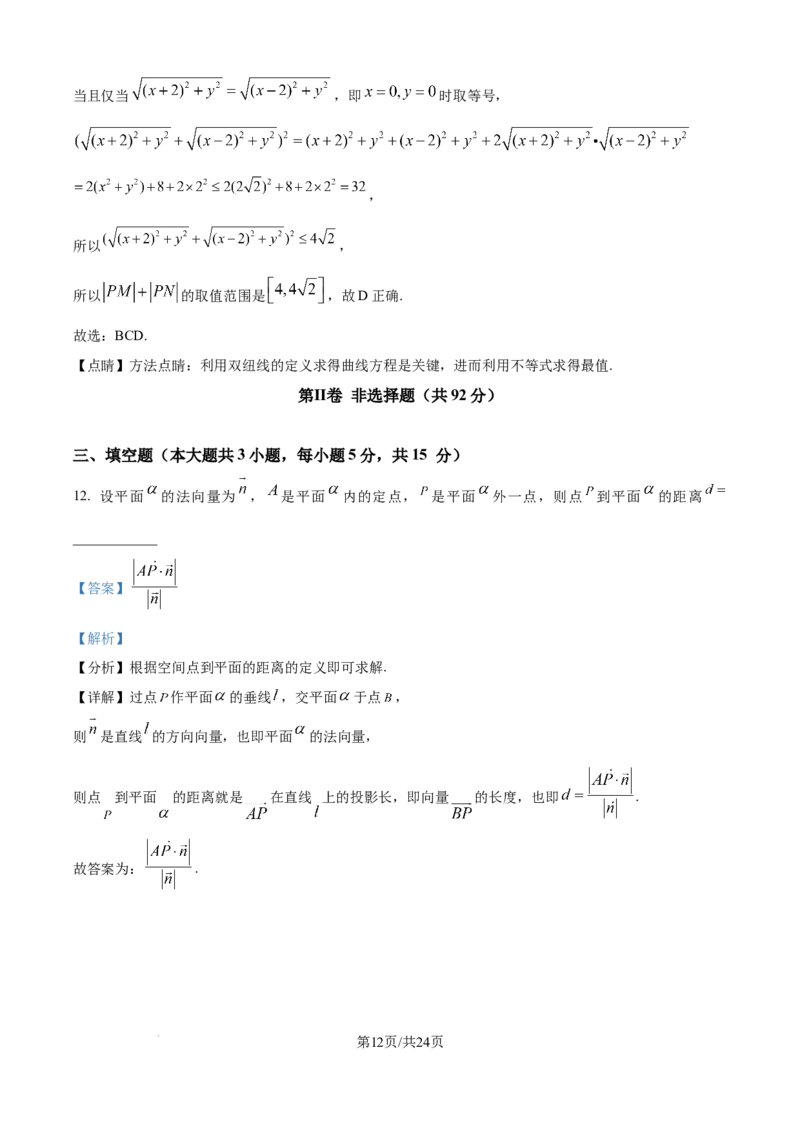 精品解析：辽宁省沈文新高考研究联盟2025-2026学年高二上学期10月质量监测数学试题（解析版）_2025年10月高二试卷_251030辽宁省沈文新高考研究联盟2025-2026学年高二上学期10月质量监测
