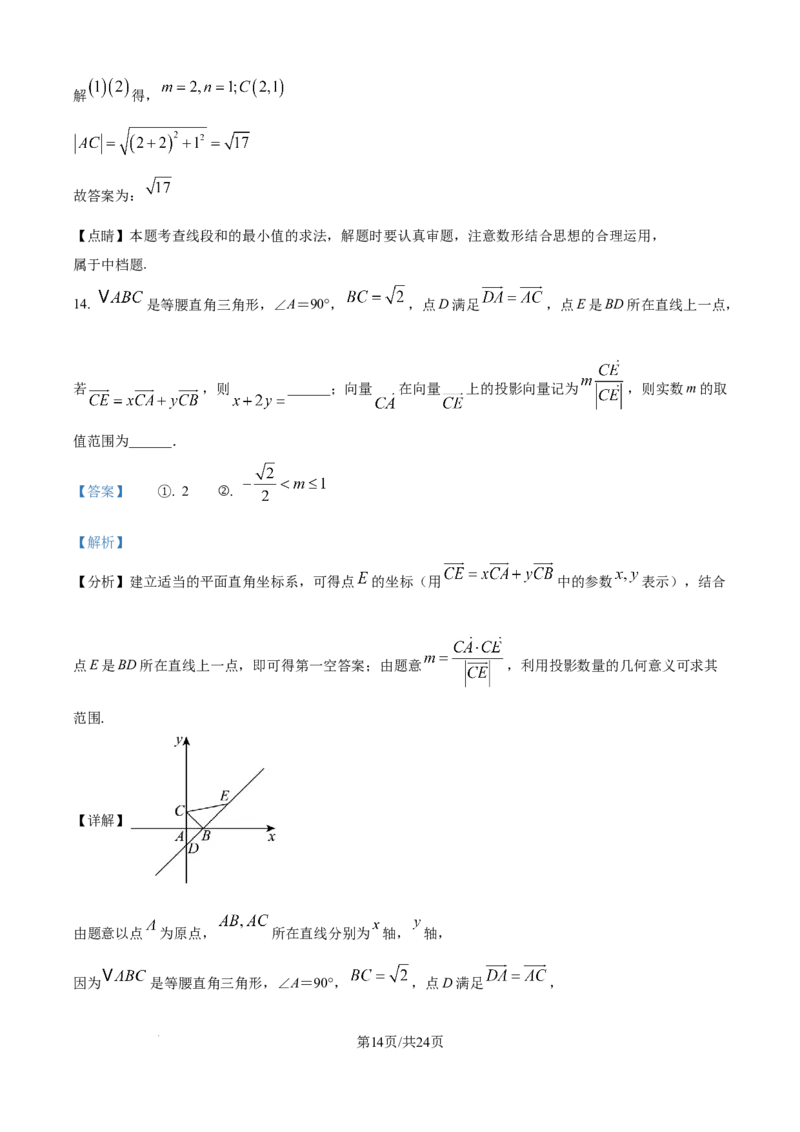 精品解析：辽宁省沈文新高考研究联盟2025-2026学年高二上学期10月质量监测数学试题（解析版）_2025年10月高二试卷_251030辽宁省沈文新高考研究联盟2025-2026学年高二上学期10月质量监测