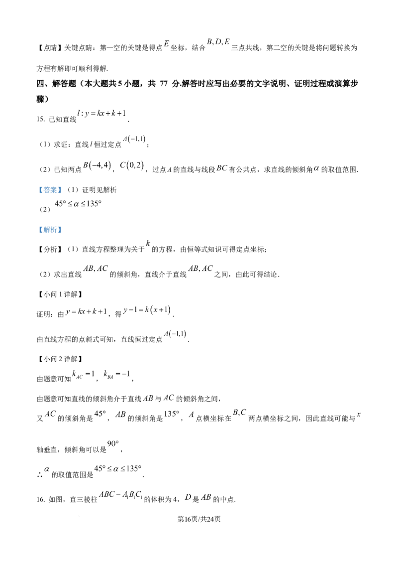 精品解析：辽宁省沈文新高考研究联盟2025-2026学年高二上学期10月质量监测数学试题（解析版）_2025年10月高二试卷_251030辽宁省沈文新高考研究联盟2025-2026学年高二上学期10月质量监测