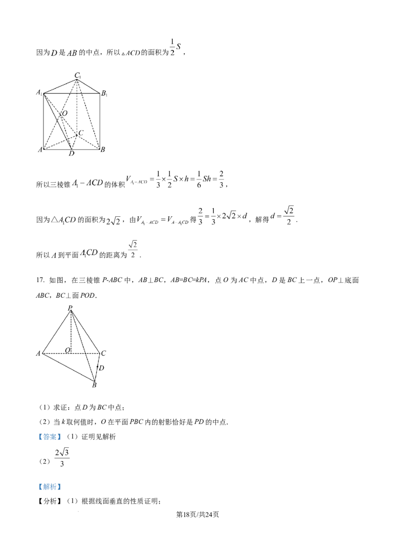 精品解析：辽宁省沈文新高考研究联盟2025-2026学年高二上学期10月质量监测数学试题（解析版）_2025年10月高二试卷_251030辽宁省沈文新高考研究联盟2025-2026学年高二上学期10月质量监测