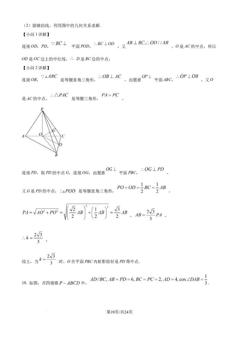 精品解析：辽宁省沈文新高考研究联盟2025-2026学年高二上学期10月质量监测数学试题（解析版）_2025年10月高二试卷_251030辽宁省沈文新高考研究联盟2025-2026学年高二上学期10月质量监测