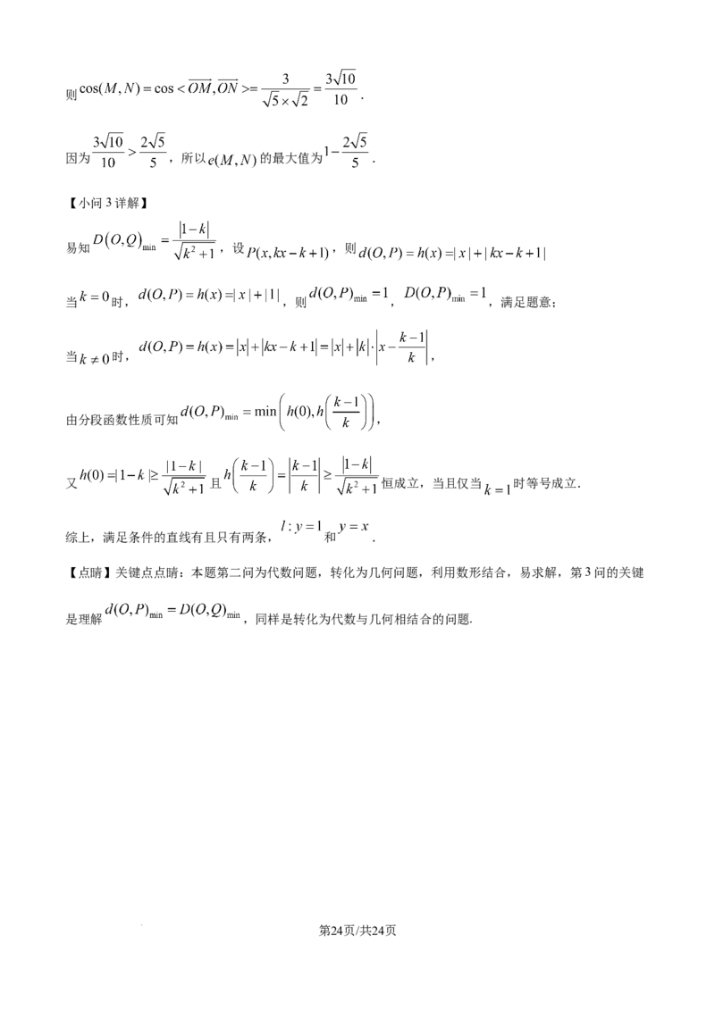 精品解析：辽宁省沈文新高考研究联盟2025-2026学年高二上学期10月质量监测数学试题（解析版）_2025年10月高二试卷_251030辽宁省沈文新高考研究联盟2025-2026学年高二上学期10月质量监测