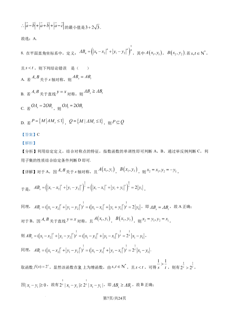 精品解析：辽宁省沈文新高考研究联盟2025-2026学年高二上学期10月质量监测数学试题（解析版）_2025年10月高二试卷_251030辽宁省沈文新高考研究联盟2025-2026学年高二上学期10月质量监测
