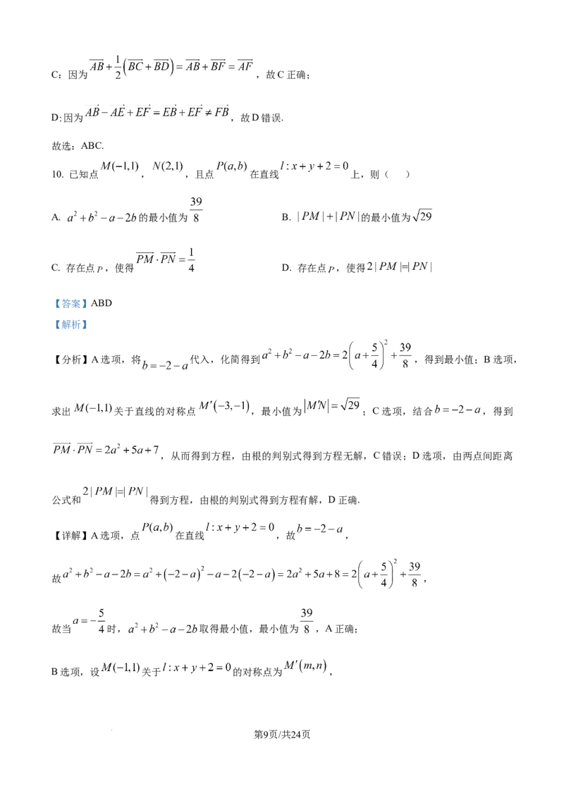 精品解析：辽宁省沈文新高考研究联盟2025-2026学年高二上学期10月质量监测数学试题（解析版）_2025年10月高二试卷_251030辽宁省沈文新高考研究联盟2025-2026学年高二上学期10月质量监测