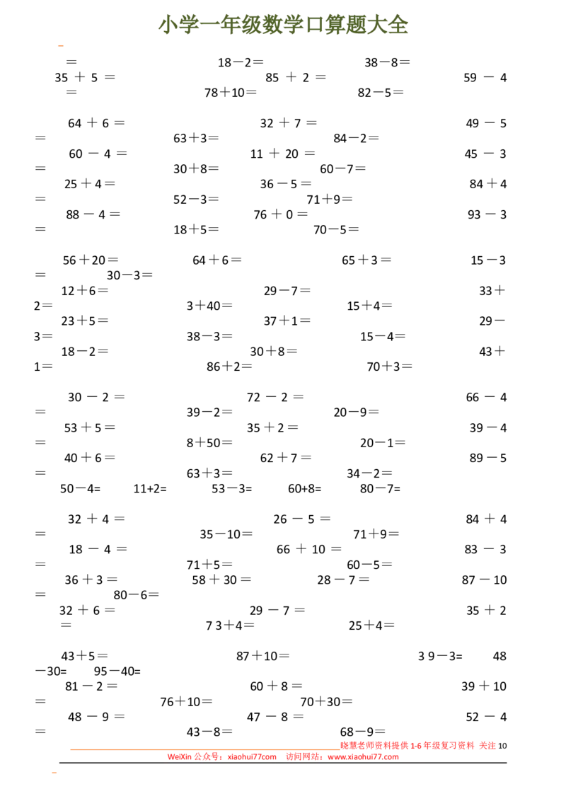 下册人教版一年级数学口算题大全(1)_小学1-6年级全部试卷_数学_一年级_3-6-4、小学一年级数学下册_3-6-4-2、练习题、作业、试题、试卷_人教版_专项练习