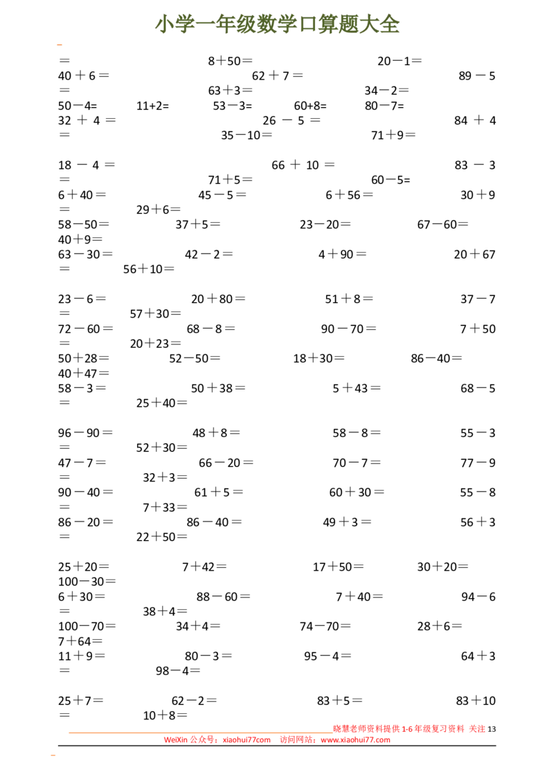 下册人教版一年级数学口算题大全(1)_小学1-6年级全部试卷_数学_一年级_3-6-4、小学一年级数学下册_3-6-4-2、练习题、作业、试题、试卷_人教版_专项练习