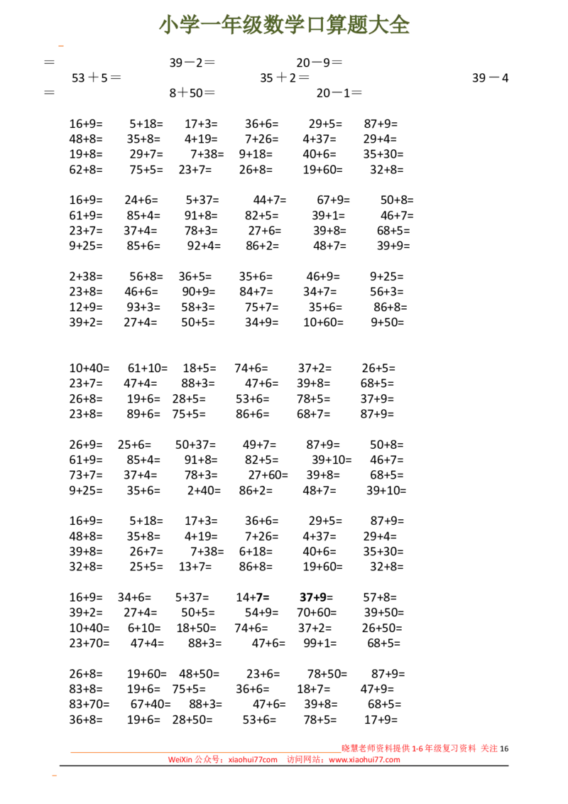 下册人教版一年级数学口算题大全(1)_小学1-6年级全部试卷_数学_一年级_3-6-4、小学一年级数学下册_3-6-4-2、练习题、作业、试题、试卷_人教版_专项练习