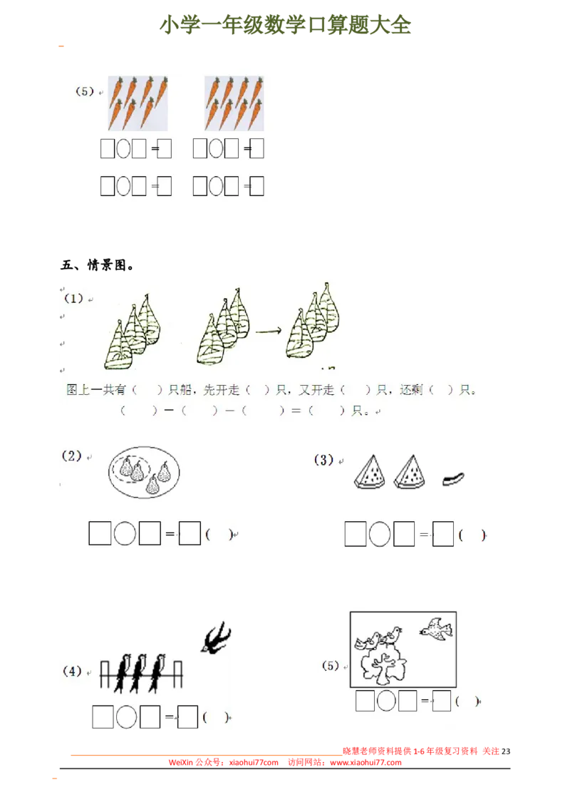 下册人教版一年级数学口算题大全(1)_小学1-6年级全部试卷_数学_一年级_3-6-4、小学一年级数学下册_3-6-4-2、练习题、作业、试题、试卷_人教版_专项练习