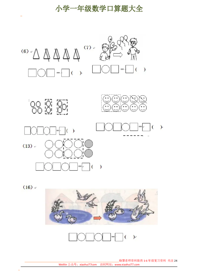 下册人教版一年级数学口算题大全(1)_小学1-6年级全部试卷_数学_一年级_3-6-4、小学一年级数学下册_3-6-4-2、练习题、作业、试题、试卷_人教版_专项练习