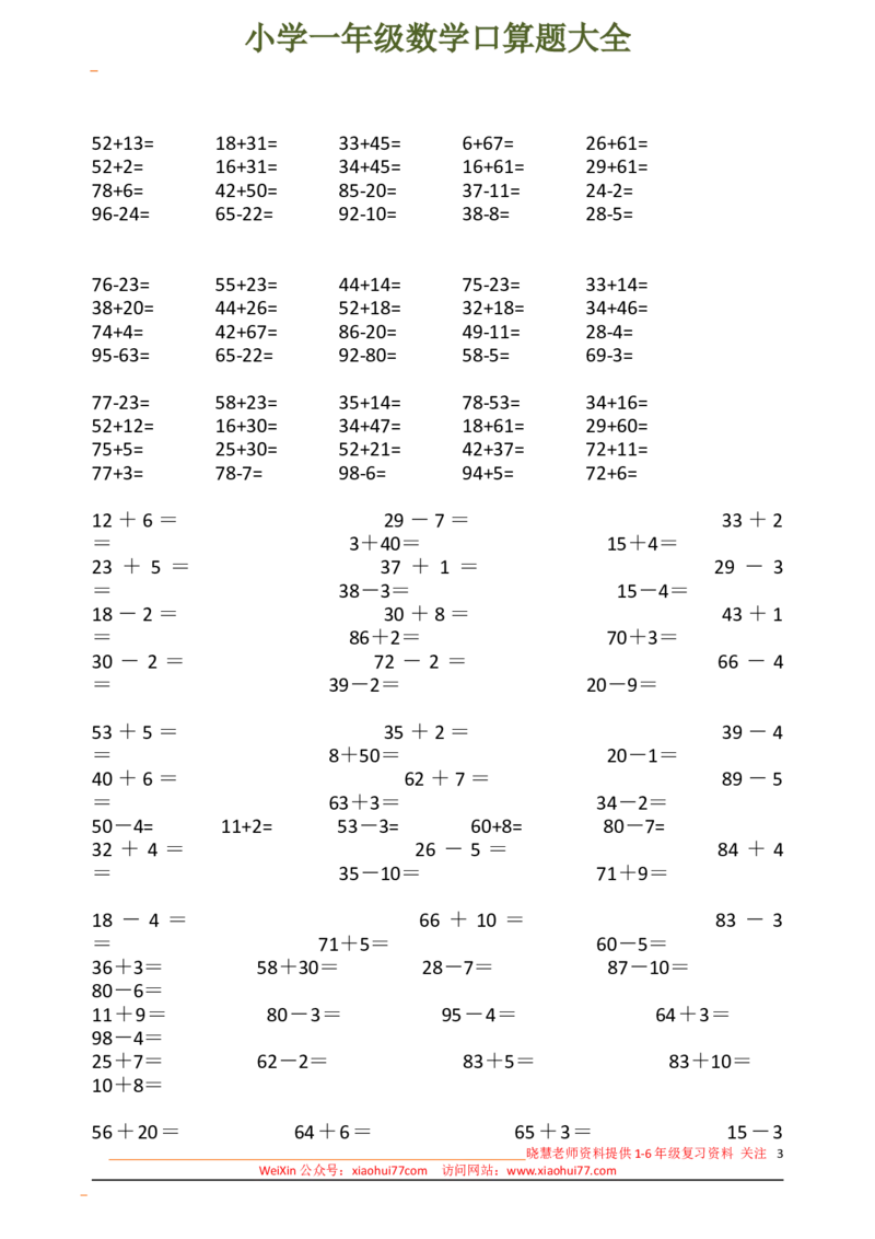 下册人教版一年级数学口算题大全(1)_小学1-6年级全部试卷_数学_一年级_3-6-4、小学一年级数学下册_3-6-4-2、练习题、作业、试题、试卷_人教版_专项练习