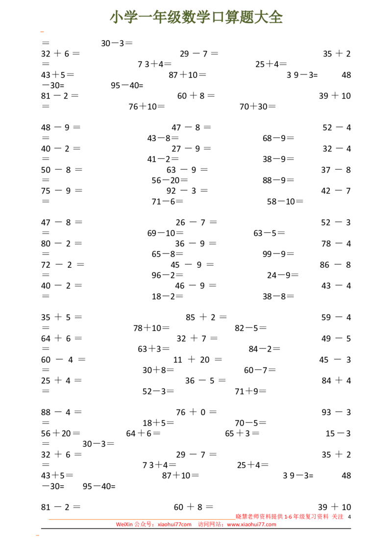下册人教版一年级数学口算题大全(1)_小学1-6年级全部试卷_数学_一年级_3-6-4、小学一年级数学下册_3-6-4-2、练习题、作业、试题、试卷_人教版_专项练习
