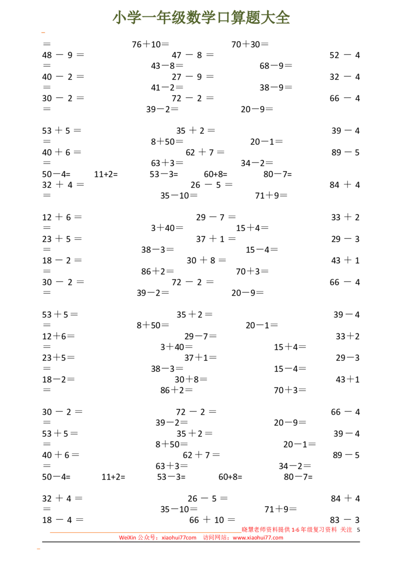 下册人教版一年级数学口算题大全(1)_小学1-6年级全部试卷_数学_一年级_3-6-4、小学一年级数学下册_3-6-4-2、练习题、作业、试题、试卷_人教版_专项练习