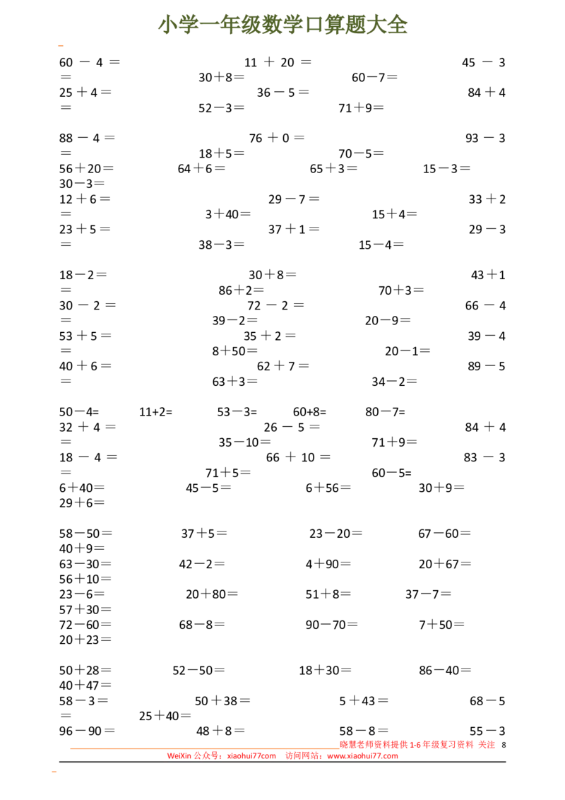 下册人教版一年级数学口算题大全(1)_小学1-6年级全部试卷_数学_一年级_3-6-4、小学一年级数学下册_3-6-4-2、练习题、作业、试题、试卷_人教版_专项练习