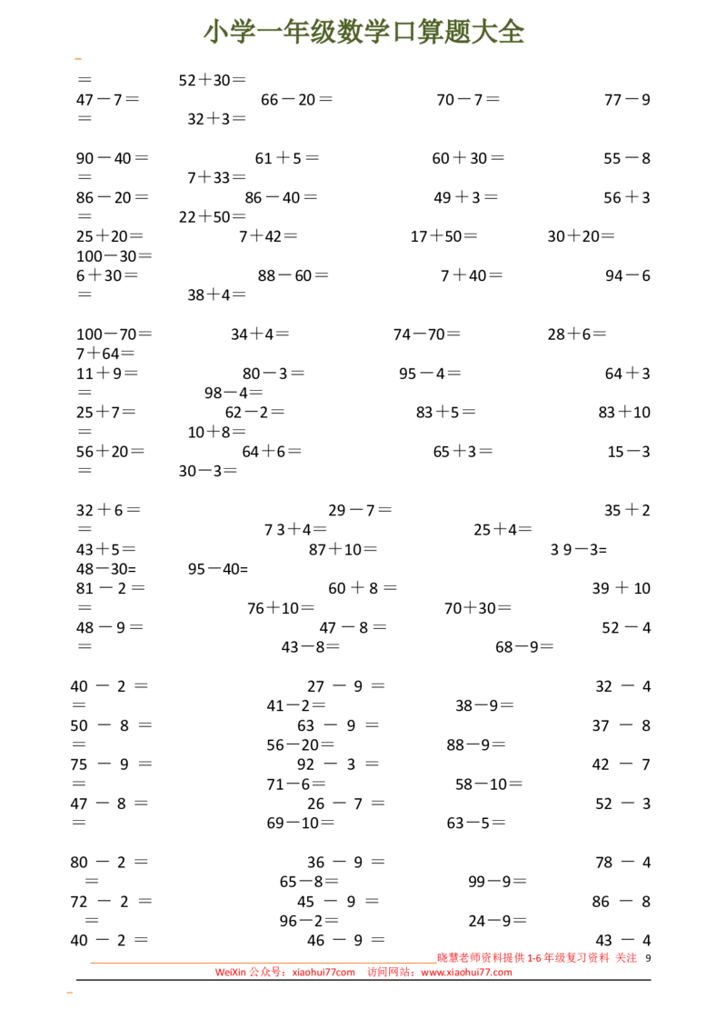 下册人教版一年级数学口算题大全(1)_小学1-6年级全部试卷_数学_一年级_3-6-4、小学一年级数学下册_3-6-4-2、练习题、作业、试题、试卷_人教版_专项练习