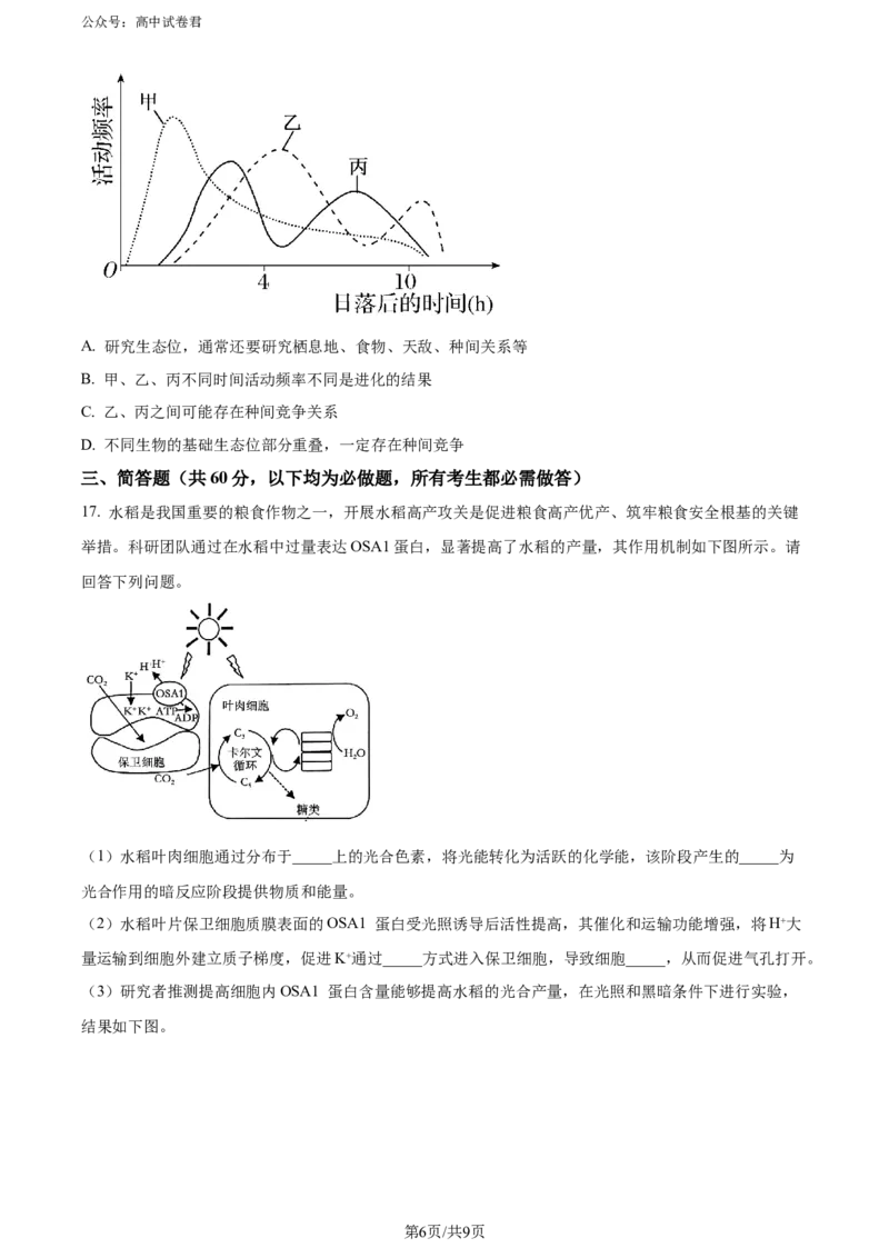 精品解析：广东省惠州市2023-2024学年高二下学期7月期末生物试题（原卷版）_2024-2025高三（6-6月题库）_2024年07月试卷_2407102025届广东省惠州市高三第一次调研考试（惠州高二期末考）