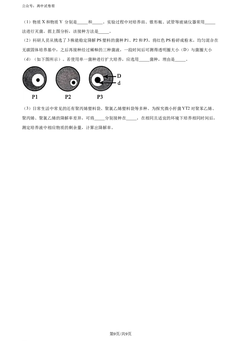 精品解析：广东省惠州市2023-2024学年高二下学期7月期末生物试题（原卷版）_2024-2025高三（6-6月题库）_2024年07月试卷_2407102025届广东省惠州市高三第一次调研考试（惠州高二期末考）