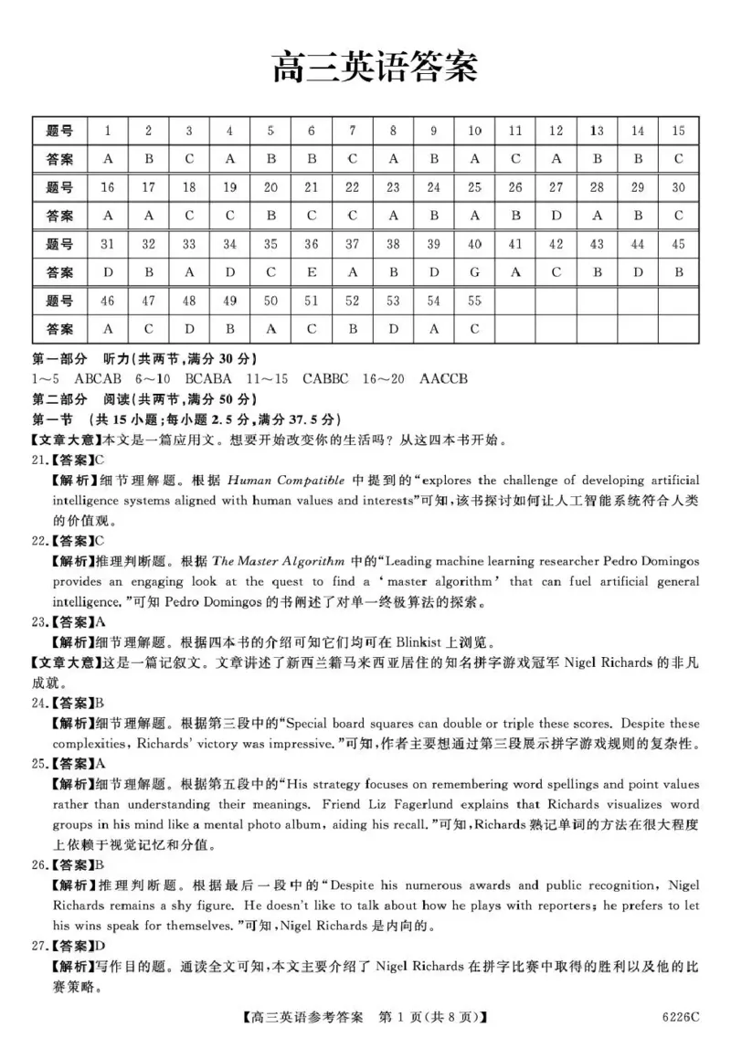 吉林省白山市2026届高三上学期一模考试（6226C）英语答案_2024-2026高三（6-6月题库）_2026年01月高三试卷_0114吉林省白山市2026届高三上学期一模考试（6226C）（全）