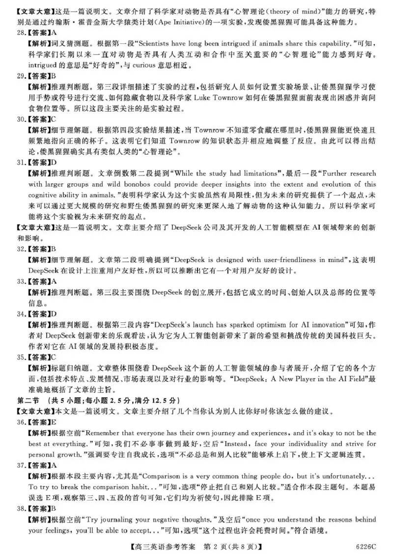 吉林省白山市2026届高三上学期一模考试（6226C）英语答案_2024-2026高三（6-6月题库）_2026年01月高三试卷_0114吉林省白山市2026届高三上学期一模考试（6226C）（全）