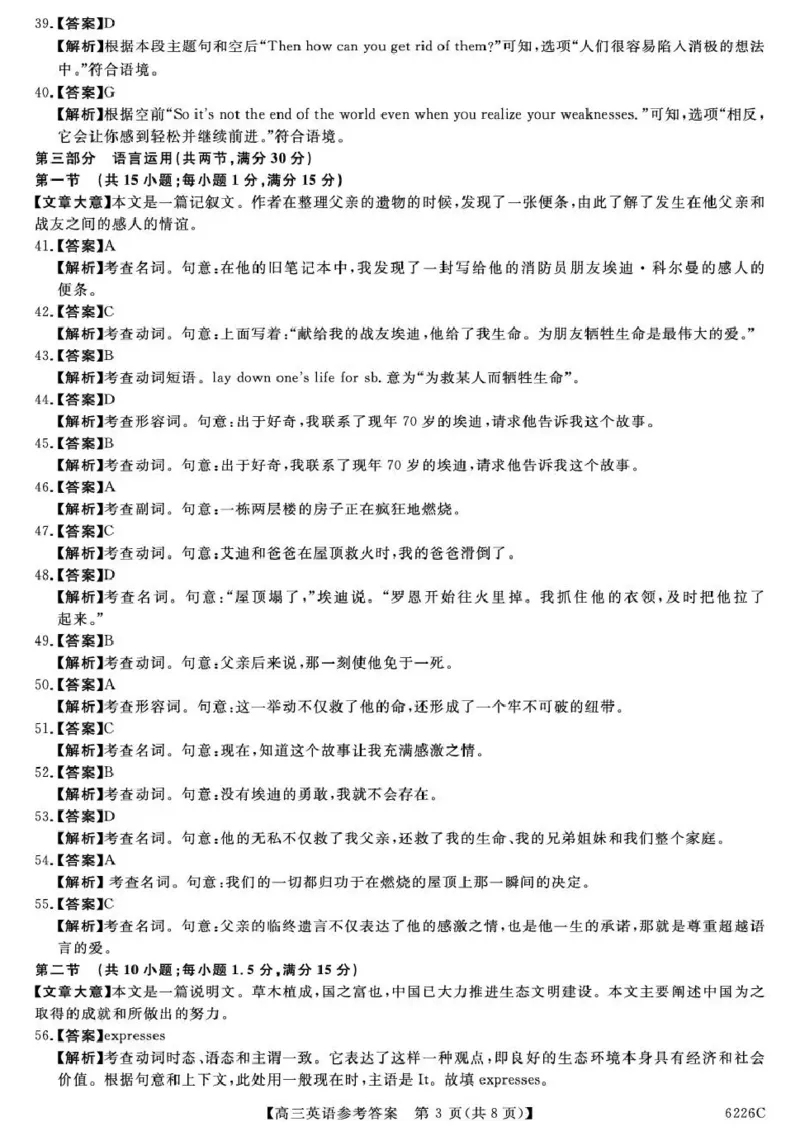 吉林省白山市2026届高三上学期一模考试（6226C）英语答案_2024-2026高三（6-6月题库）_2026年01月高三试卷_0114吉林省白山市2026届高三上学期一模考试（6226C）（全）